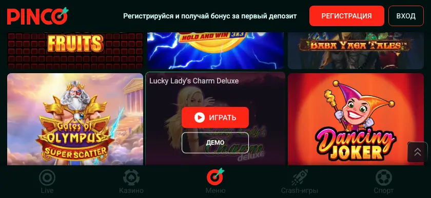 Мобильная версия казино Пинко